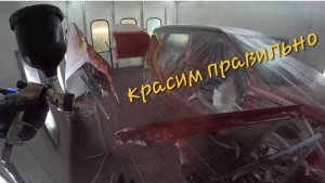 Красим правильно нанесение краски на авто #обучение #развитие #авторемонт