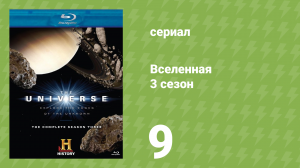 Вселенная 3 сезон 9 серия «Другая Земля» (документальный сериал, 2009)