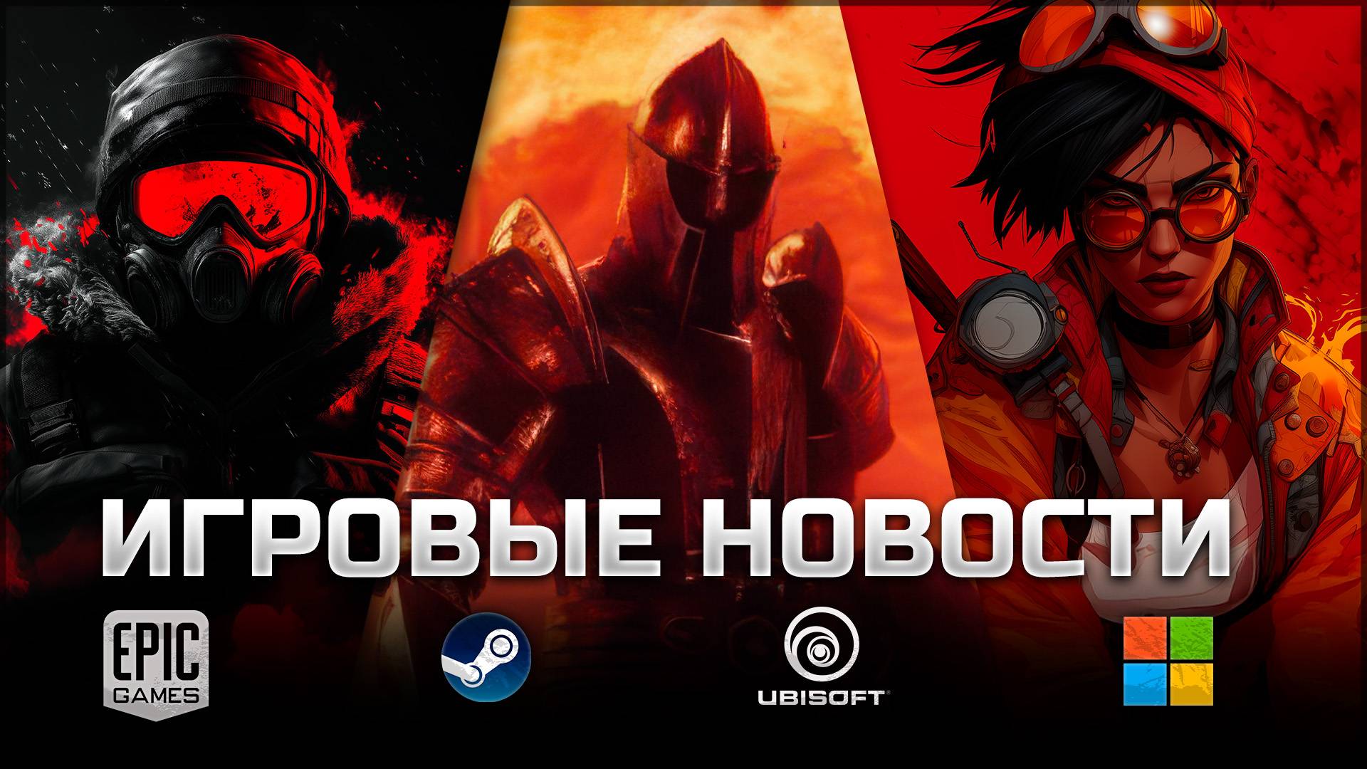 ИГРОВЫЕ НОВОСТИ #170 [UNews] | Borderlands 4, Clair Obscur: Expedition 33, Oblivion Remastered смотреть онлайн