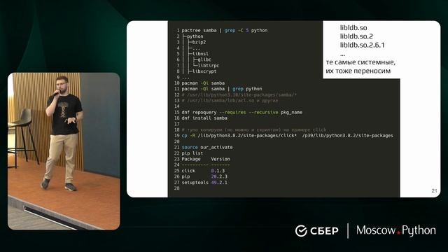Moscow Python Meetup №82. Максим Безруков. Виртуальное окружение по хардкору. Жизнь без pip смотреть онлайн