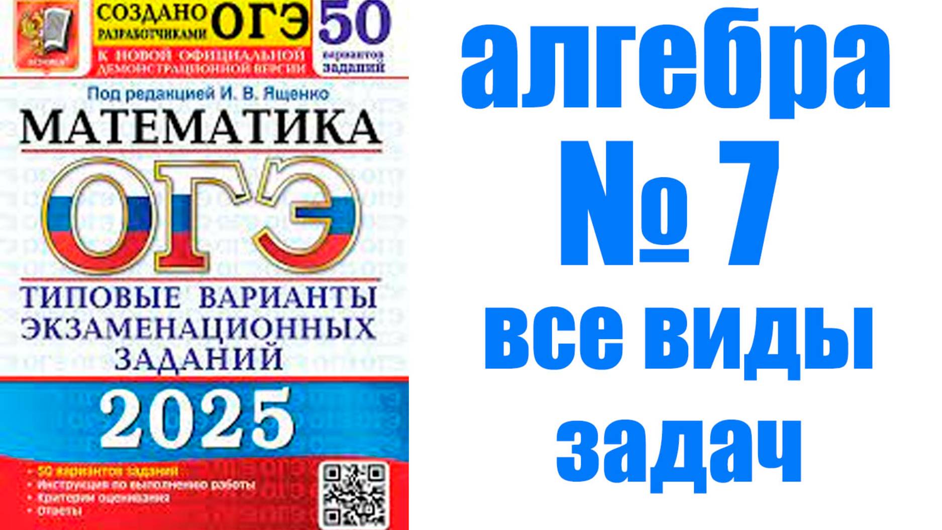 ОГЭ математика номер 7 все виды смотреть онлайн