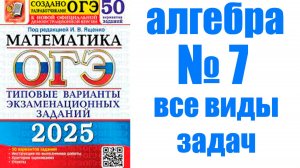 ОГЭ математика номер 7 все виды