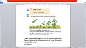 Русский язык 2 класс урок 59. Как ворона горох вырастила. Орыс тілі 2 сынып 59 сабақ