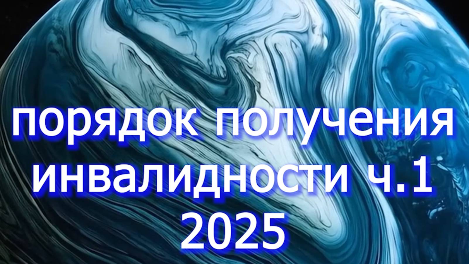 Процедура оформления инвалидности - система права и элементы системы-voenset.ru