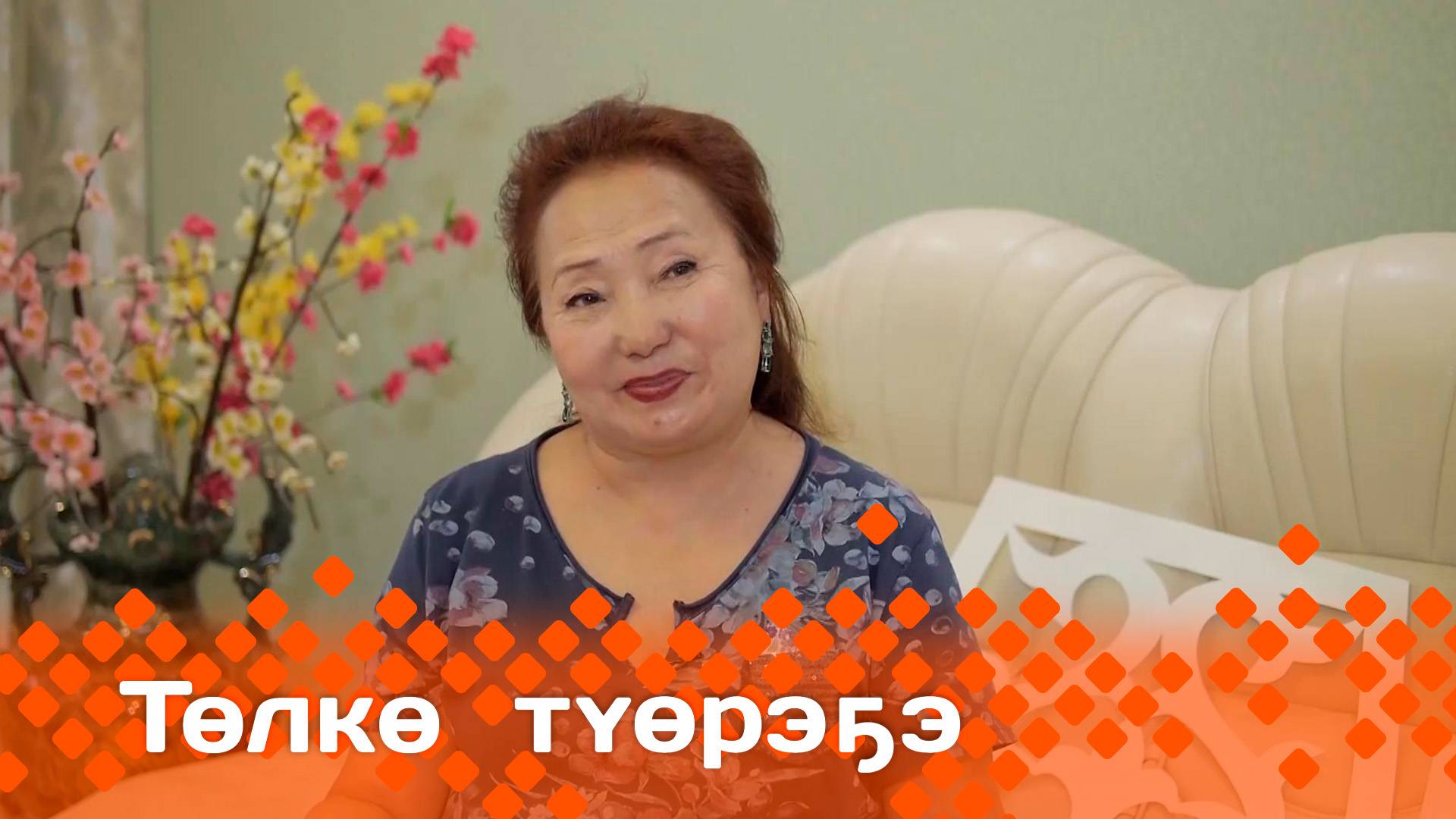 «Төлкө түөрэҕэ»  (04.05.25)