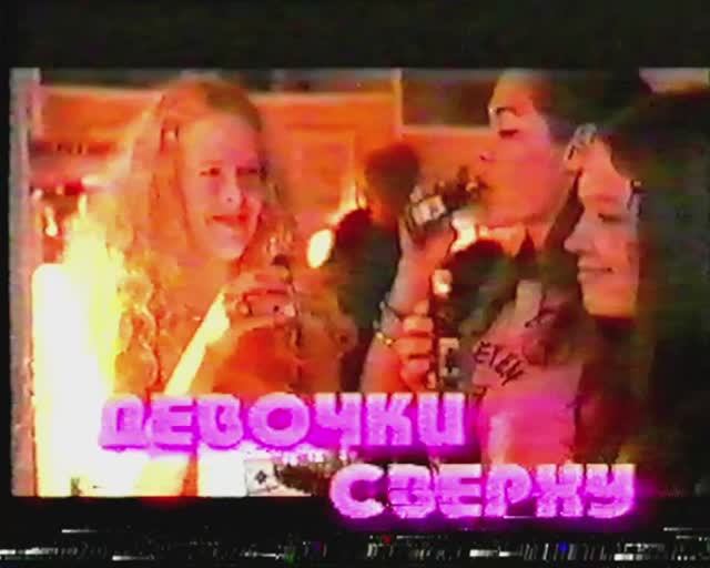 "Скоро в кинотеатрах". Анонсы фильмов за 2002г.(2) смотреть онлайн