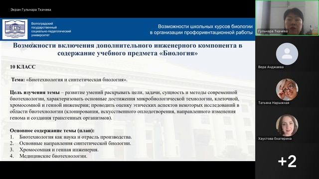 Возможности школьных курсов биологии в организации профориентационной работы