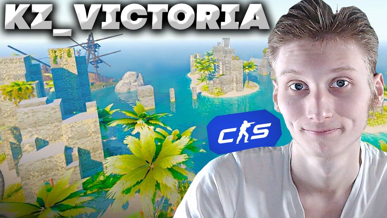 KZ_VICTORIA - ПРОХОЖДЕНИЕ КАРТЫ В КОНТР СТРАЙК 2 | CYBERSHOKE | BHOP,SURF | БХОП,СЁРФ | САЙБЕРШОК