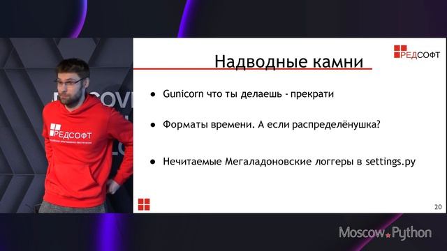 Moscow Python Meetup №81. Максим Безруков. Кто такой syslog, зачем читать RFC-＊ и причём тут Django смотреть онлайн
