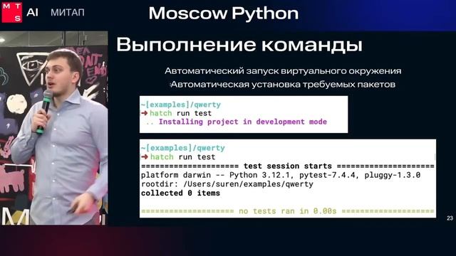 Moscow Python Meetup №87. Сурен Хоренян (MTS AI). Hatch для сборки и распространения Python пакетов смотреть онлайн