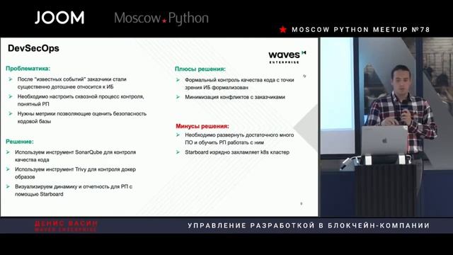 MoscowPython Meetup 78. Управление разработкой в блокчейн-компании смотреть онлайн