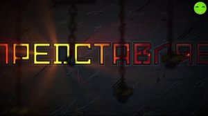 геранд 11 сезон трейлер