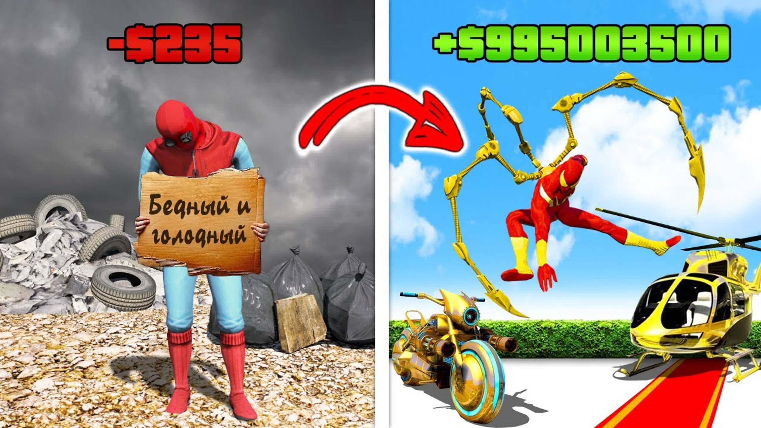 Бедный Человек Паук vs Богатый Человек Паук в ГТА5! (GTA 5 Online) смотреть онлайн