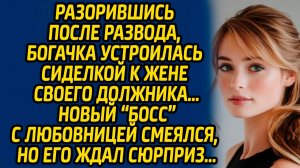 Разорившись после развода, богачка устроилась сиделкой к жене своего должника…