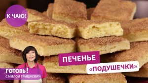 Самое простое и вкусное печенье для занятых хозяек!