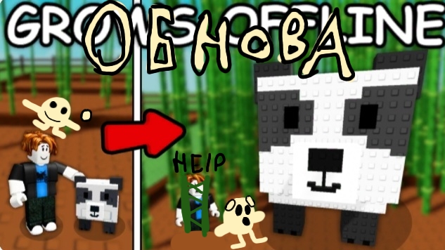 ОБНОВЛЕНИЕ В ВЫРАСТИ СВОЙ САД ROBLOX смотреть онлайн