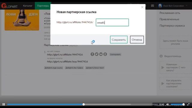 Сервис Glopart для работы с партнерскими программами смотреть онлайн