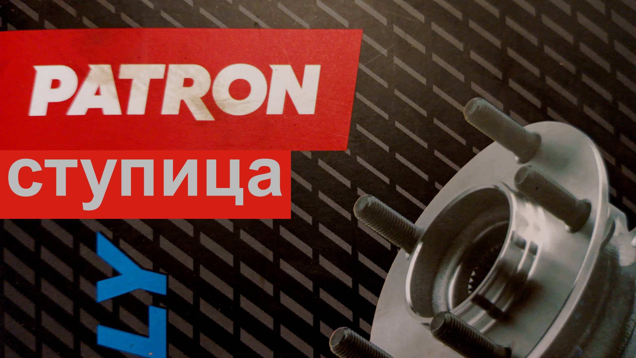 осмотр ступицы ПАТРОН задней - OPEL смотреть онлайн