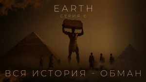 Как стерли правду о Славянах, Тартарии и развитых цивилизациях?