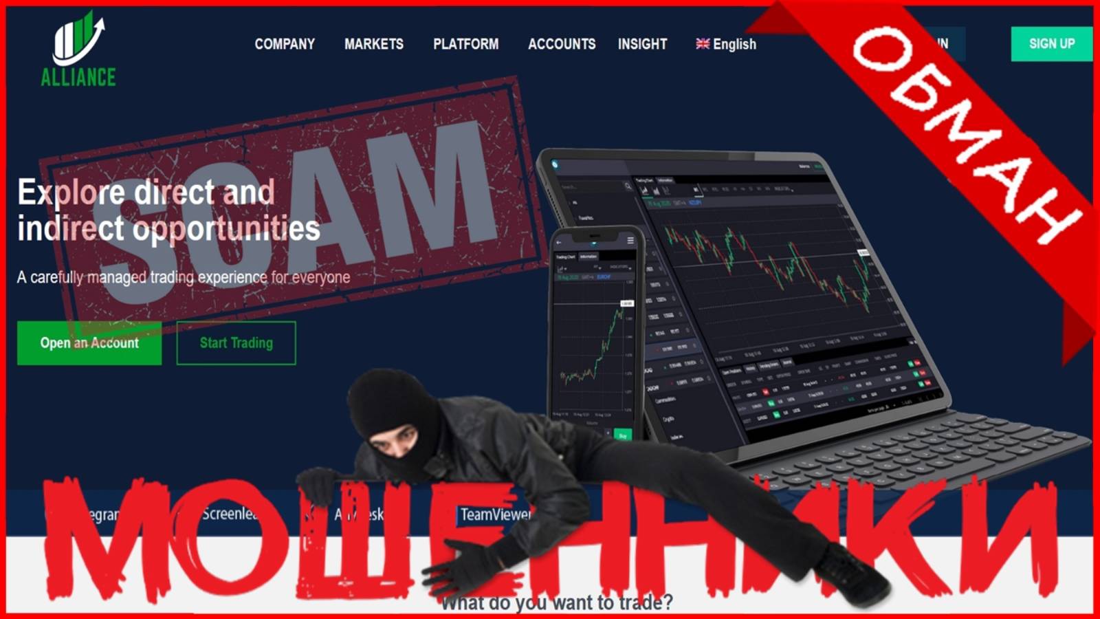 Alliance Stocks (webtrader.alliancestocks.com, Alliancestocks.com) — ОТЗЫВЫ О САЙТЕ? Мошенник?!