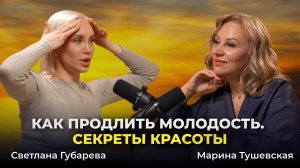 Красота, здоровье и гормоны: ЧТО Влияет на Внешность Женщины на Самом Деле? Светлана Губарева
