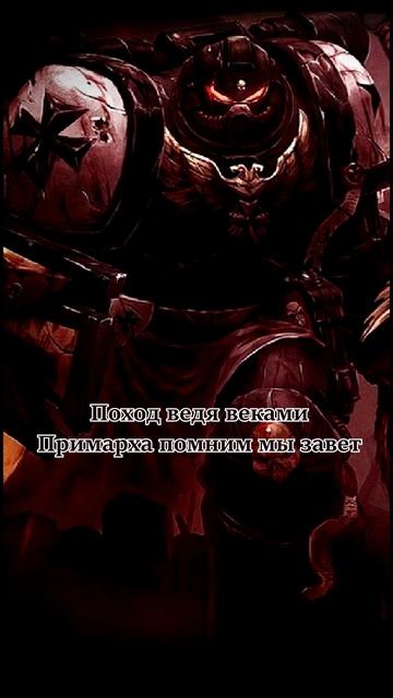 HMKids - Black Templars / Черные Храмовники (Suno AI Cover) Warhammer 40000 в стиле Emigrate смотреть онлайн