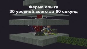 СУПЕР ЭФФЕКТИВНАЯ ФЕРМА ОПЫТА и Эндерменов в Майнкрафте! +30 Level за минуту! Minecraft!