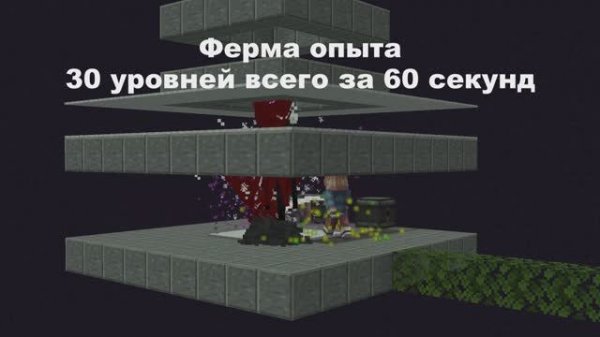 СУПЕР ЭФФЕКТИВНАЯ ФЕРМА ОПЫТА и Эндерменов в Майнкрафте! +30 Level за минуту! Minecraft!