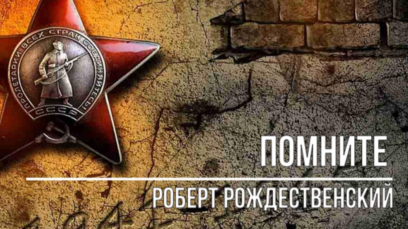 Помните смотреть онлайн