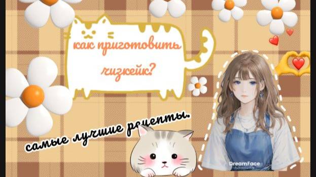 📖🍨Учусь Готовить 🍨📖