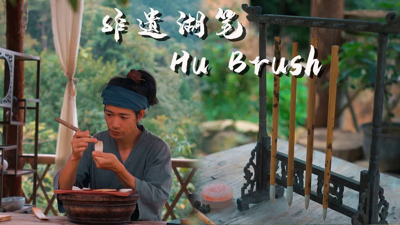 The Crown Of Pens - Intangible Cultural Heritage： Hu Brush Making