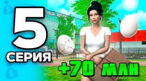 +70КК за 2 МИНУТЫ🤯💸 ПУТЬ БОМЖА на РОДИНА РП МОБАЙЛ #5 -  на RODINA RP