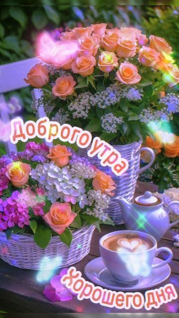 🌺 •С ДОБРЫМ УТРОМ• МУЗЫКАЛЬНАЯ ОТКРЫТКА •#shorts