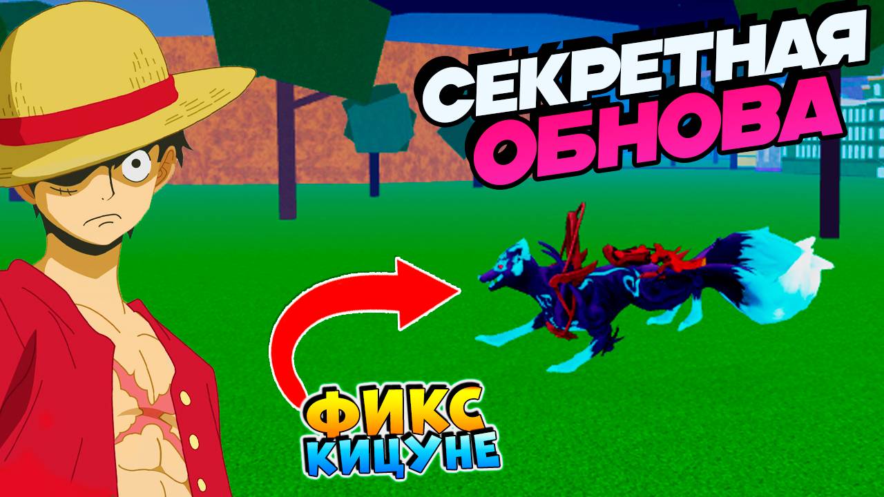 БЛОКС ФРУТС СЕГОДНЯ ВЫШЛА ОБНОВА🍈🌊УЖЕ В ИГРЕ смотреть онлайн