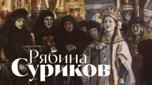 Иван Суриков - Что шумишь, качаясь, Тонкая рябина - песня - Воскрес