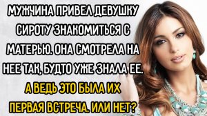 Истории из жизни. "Первая встреча".  Аудио рассказы