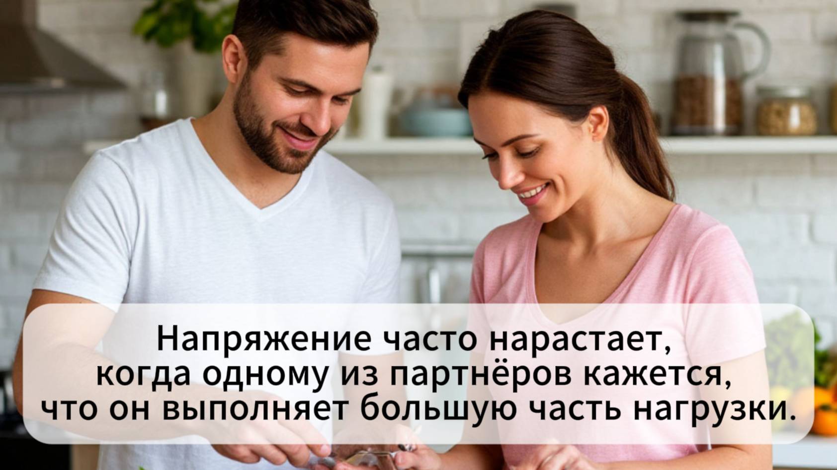 Как перестать ссориться из-за домашних обязанностей?