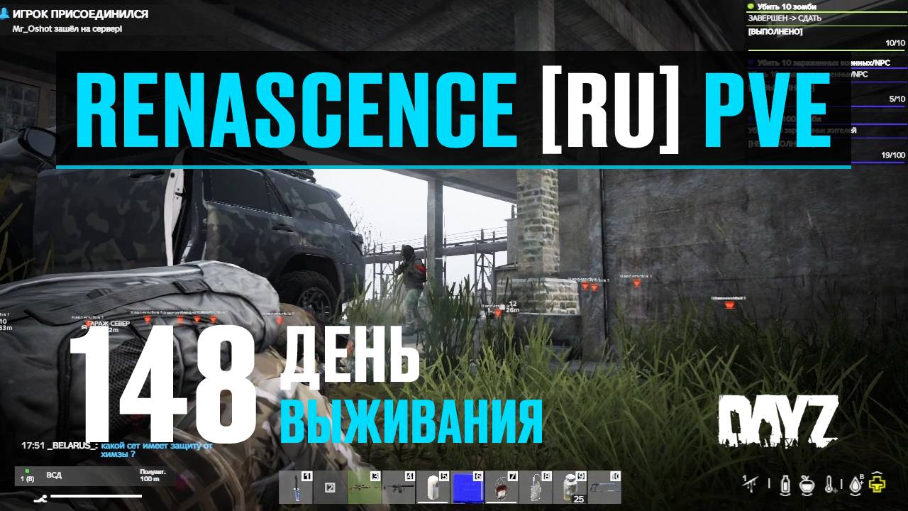 DayZ. RENASCENCE [RU] PVE. 148 день выживания. Куча куч или 2 машины на разборку. смотреть онлайн