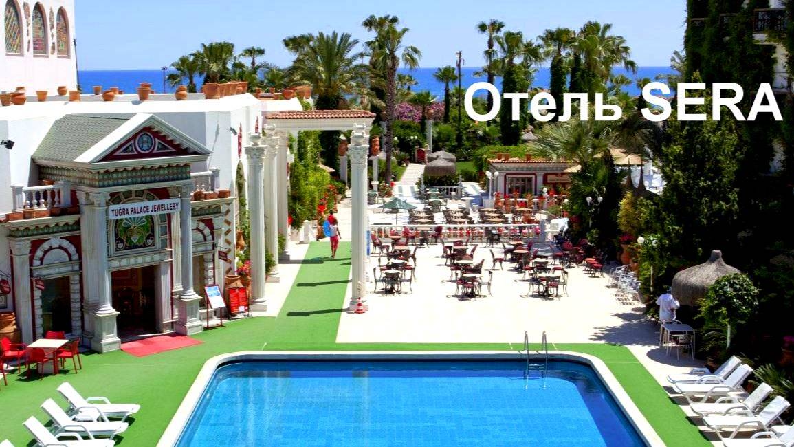 Выступления артистов на сцене CLUB HOTEL SERA 5* - Турция. Анталья. смотреть онлайн