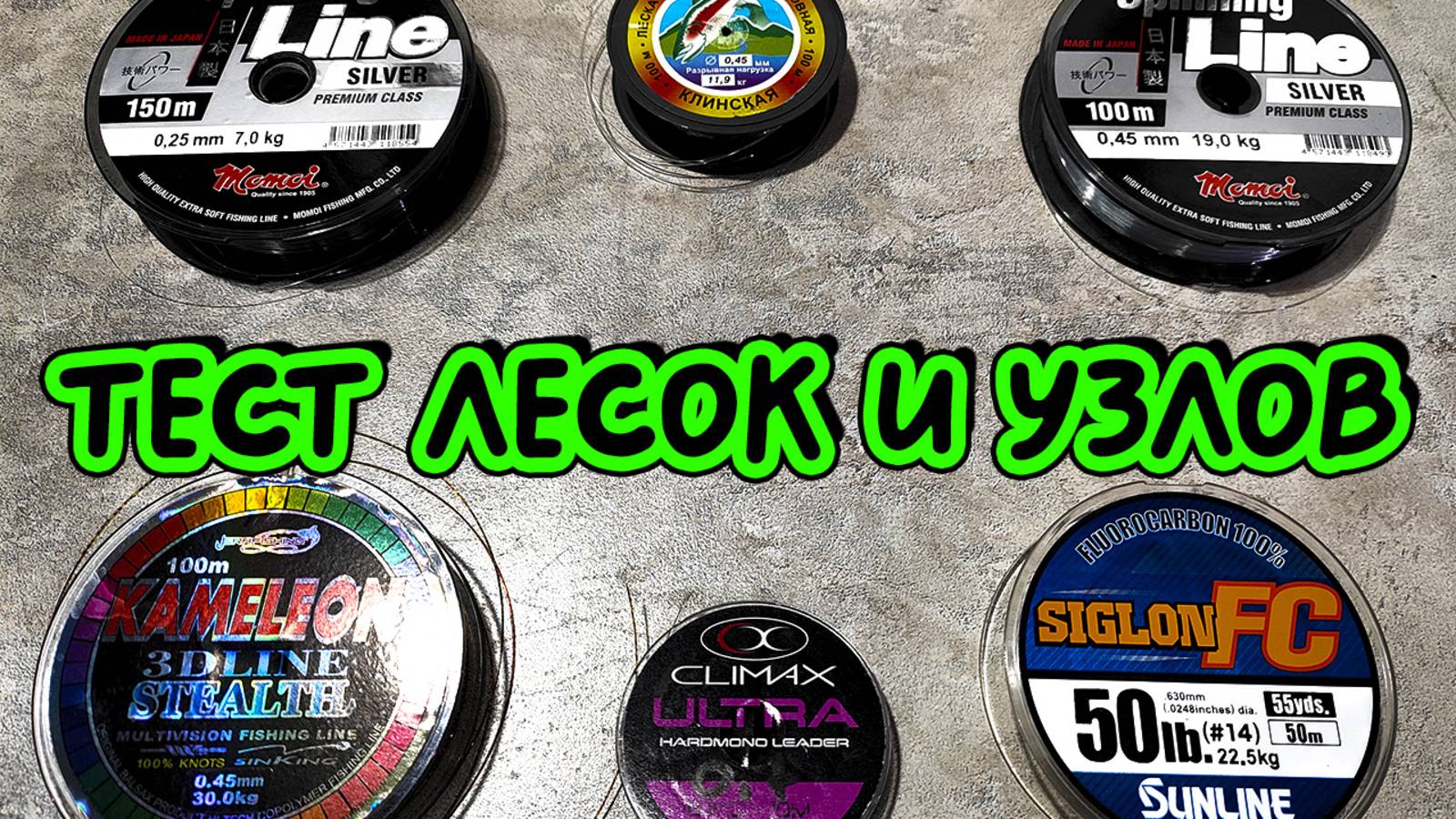 Ищу лучшую леску и узлы для рыбалки: испытание на прочность. смотреть онлайн