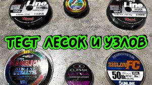 Ищу лучшую леску и узлы для рыбалки: испытание на прочность.