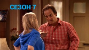 Сериал Как сказал Джим / According to Jim Сезон 7 Серия 3