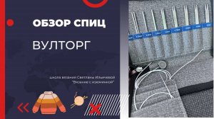 обзор спиц Вулторг