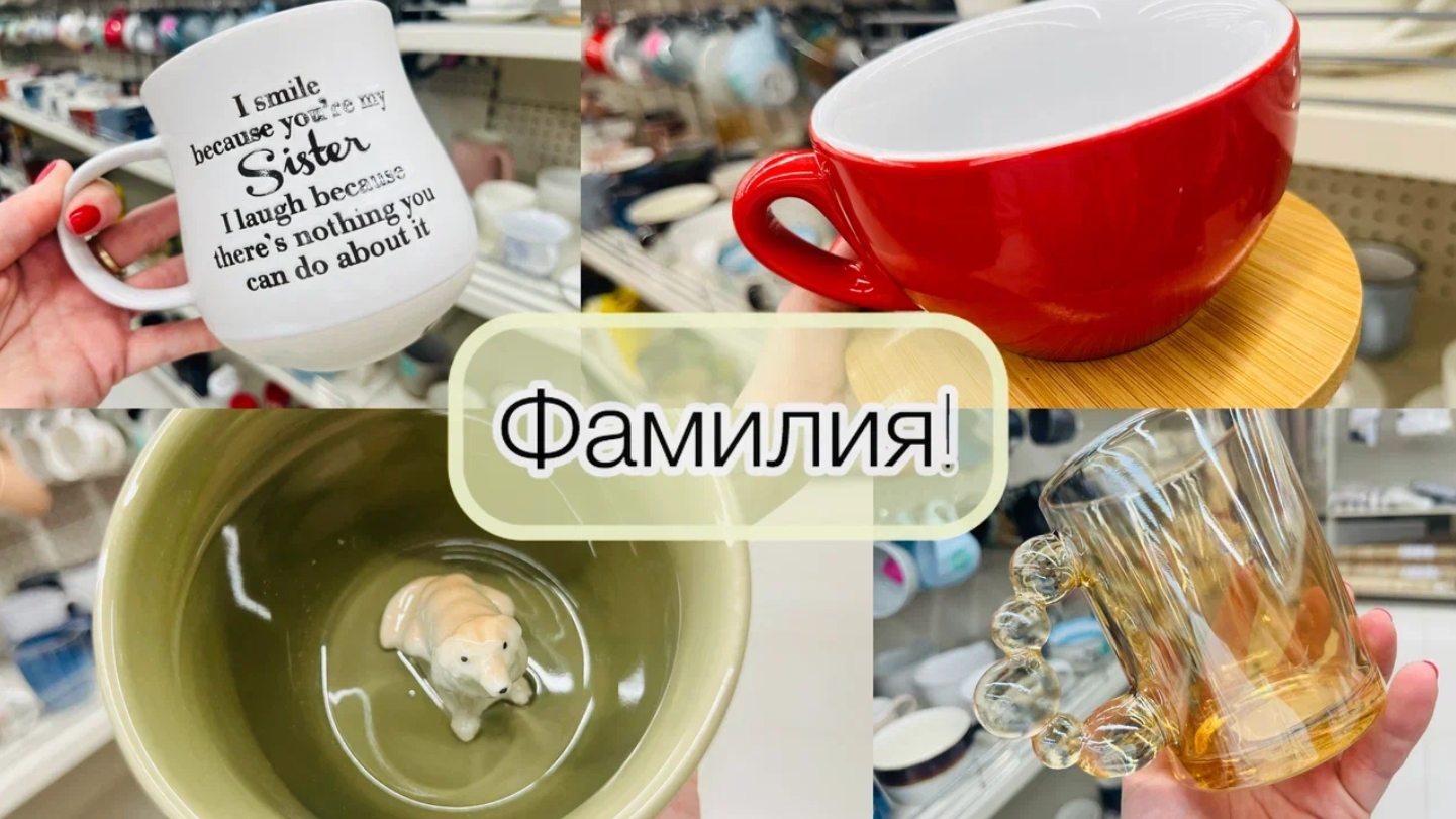 💜 Фамилия удивила ассортиментом и новинками 💯👛 #фамилия #счастьеесть смотреть онлайн