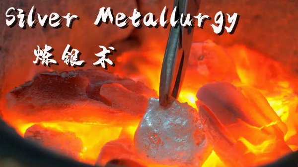 Silver Metallurgy： The Process of Refining Silver Ore into Pure Silver