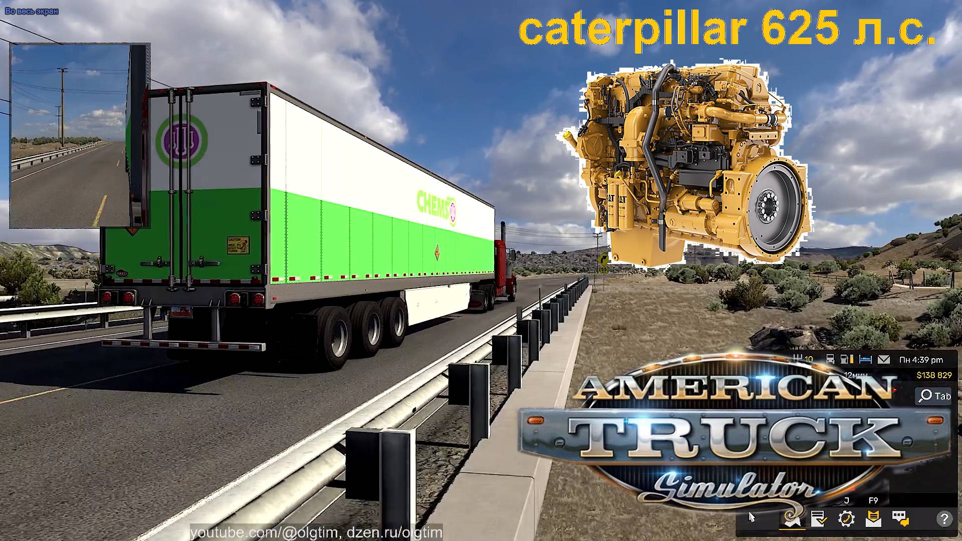 American Truck Simulator. #20. Едем ставить двиг Caterpillar C15 625 л.с.