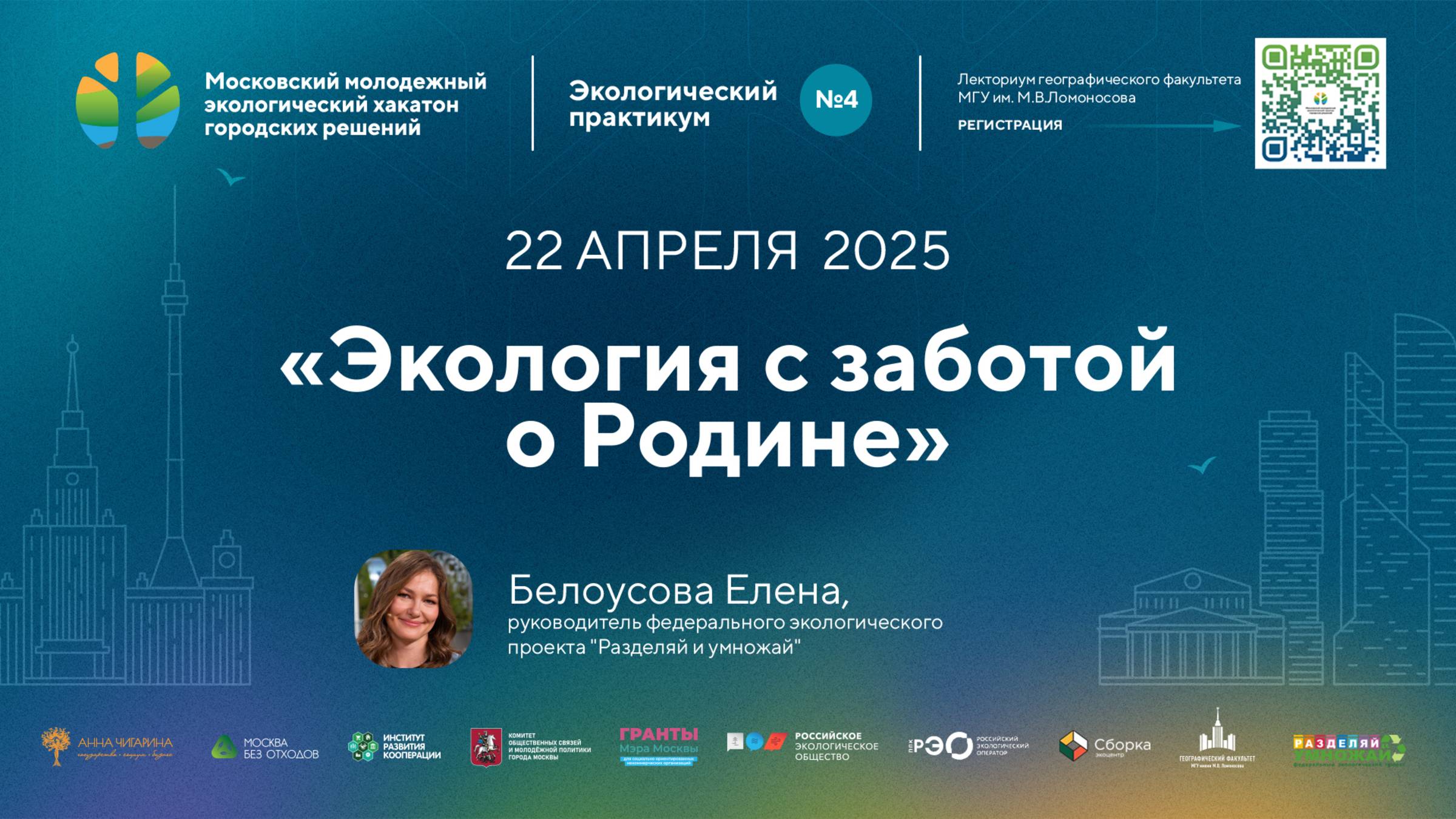 Экологический практикум № 4 «Экология с заботой о Родине»
