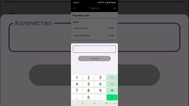 Создание смет в приложении