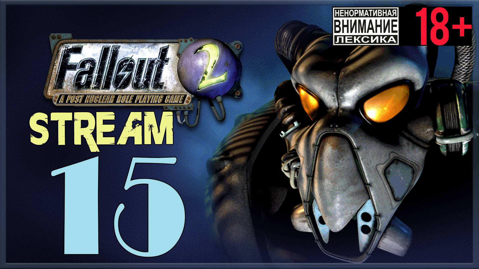 Fallout 2 ☢ 15 Сальваторе