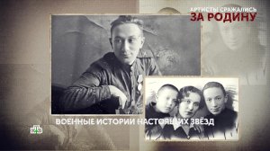 «Артисты сражались за Родину». 3 серия | «Основано на реальных событиях»
